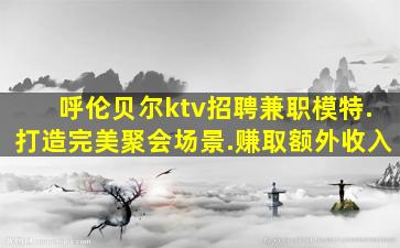 十堰夜总会招聘