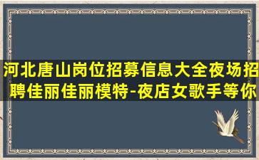 贺州酒吧招聘